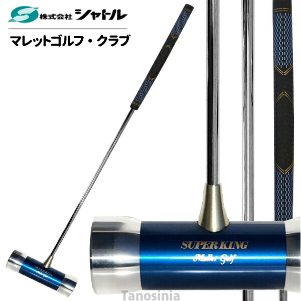 楽天市場】マレットゴルフクラブ マレットゴルフ 道具 用品