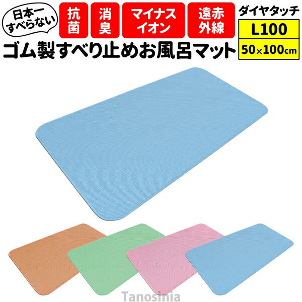 浴槽滑り止めマットダイヤタッチLサイズすべり止め健康お風呂マットシンエイテクノ ダイヤタッチ L ダイヤタッチ | シンエイテクノ株式会社