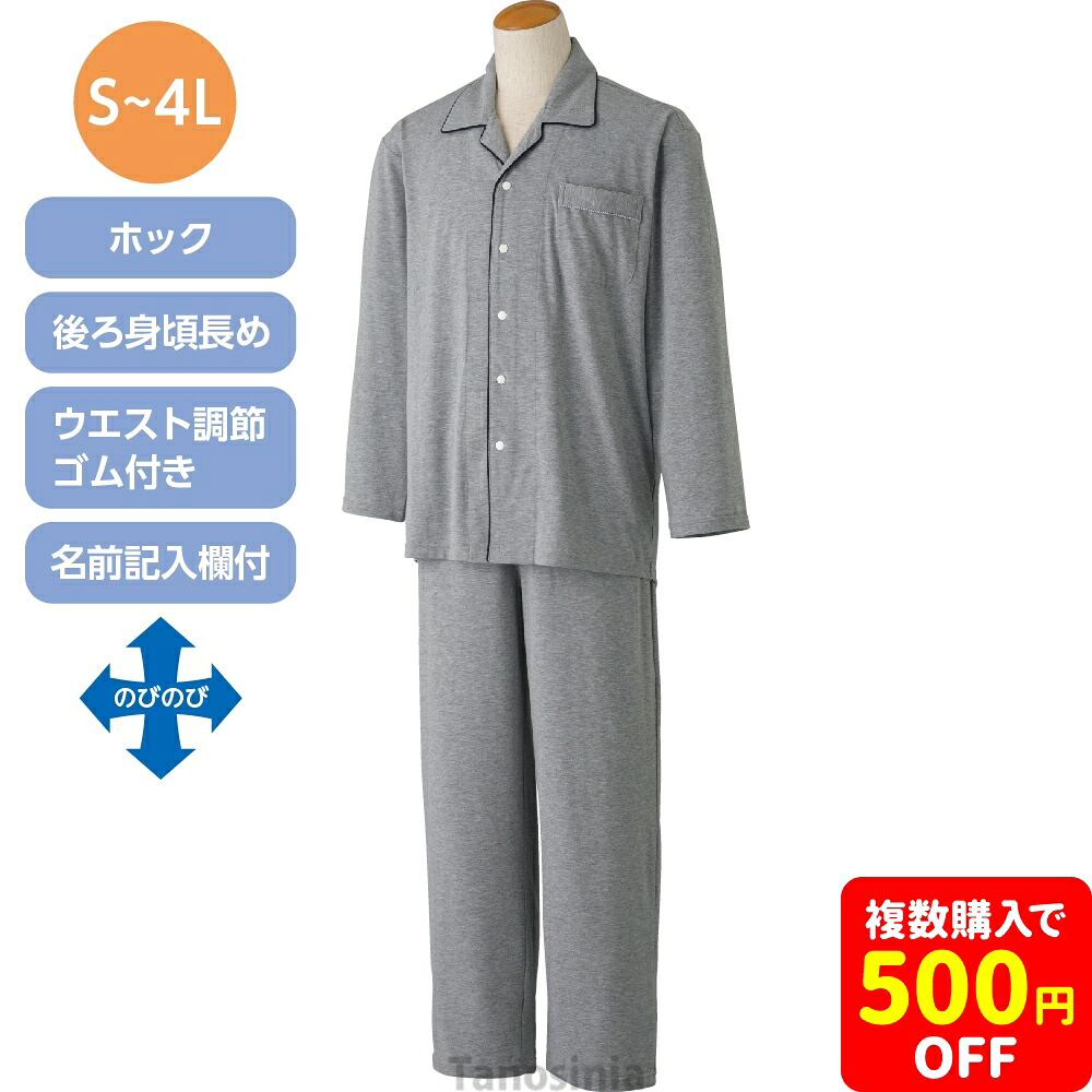 のびのびストレッチホックパジャマ 紳士寝巻き 男性用 メンズ 上下パジャマ オールシーズン cf シニア 高齢者 お年寄り 前開き オールシーズン 通年素材 伸びる