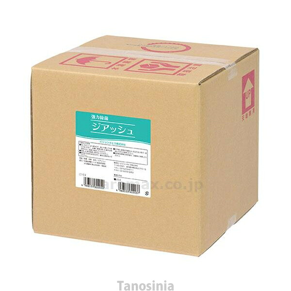 ジアッシュ 20L 106202AB ピジョンタヒラ 4988533602037 /k23-mk 介護用品-医薬品・コンタクト・介護
