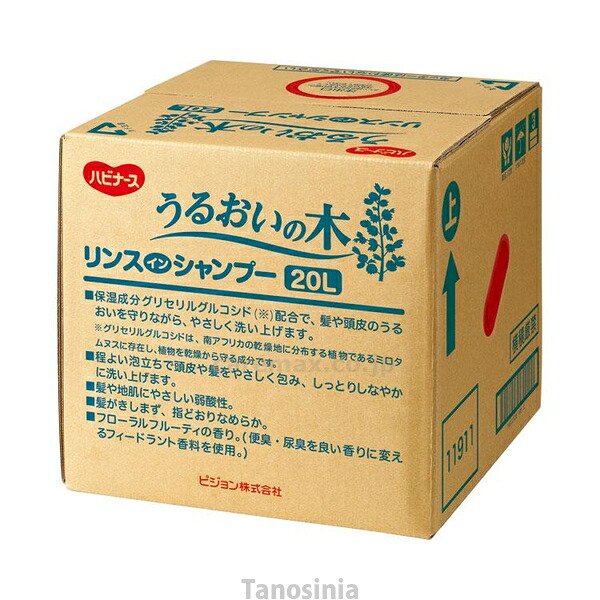 うるおいの木 リンスインシャンプー 1005669 20L ピジョンタヒラ 4902508119115 /k23-mk
