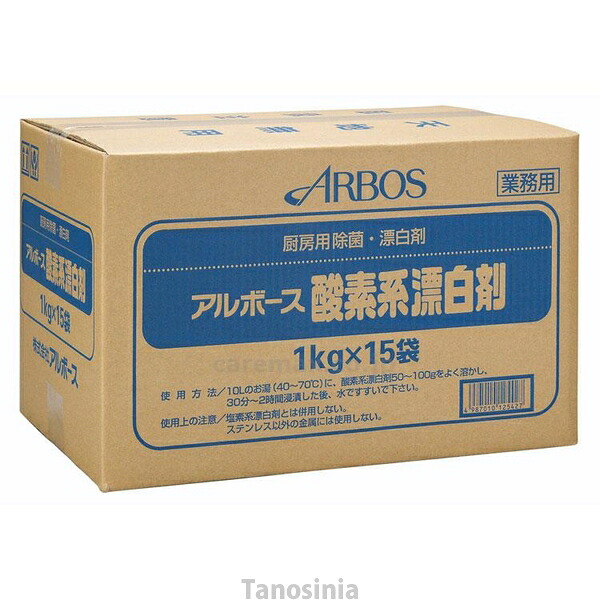 アルボースO系漂白剤剤 12542 15kg アルボース 4987010125427 /k23-mk