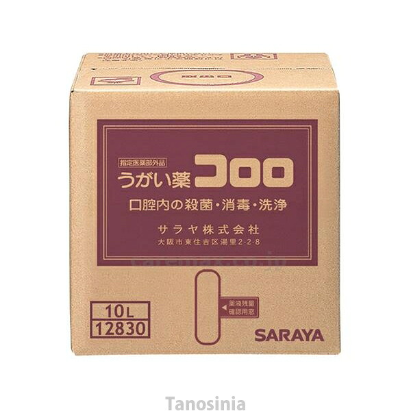 うがい薬 コロロ 12830 10L サラヤ 4987696128309 k23-mk