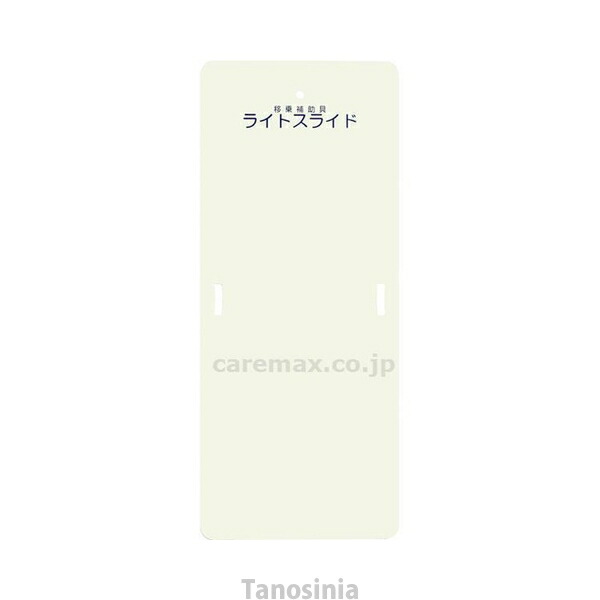 ライトスライド Lサイズ LS-L ケアメディックス 4958519700002 k23-mk 26,520円