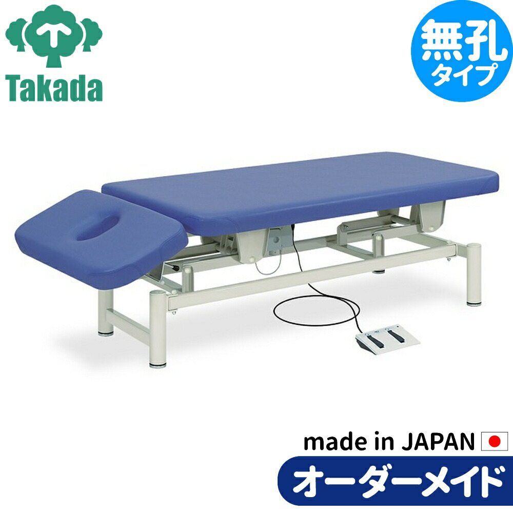 電動昇降ベッド 高田ベッド製作所 電動WFベッド 電動ベッド 電動昇降台 業務用ベッド あかり-AL TB-100 整骨院 治療院 リハビリ 訓練台 整体ベッド 施術台 施術ベッド エステベッド オーダーメイド 日本製