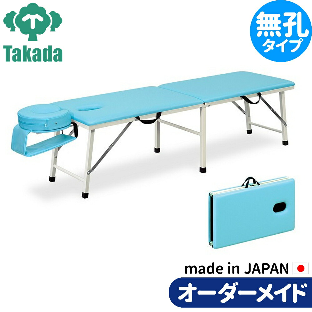高田　折りたたみ式ベッド サロンベッド 送料無料】 高田ベッド 折りたたみ式ベッド 医療向け マッサージ