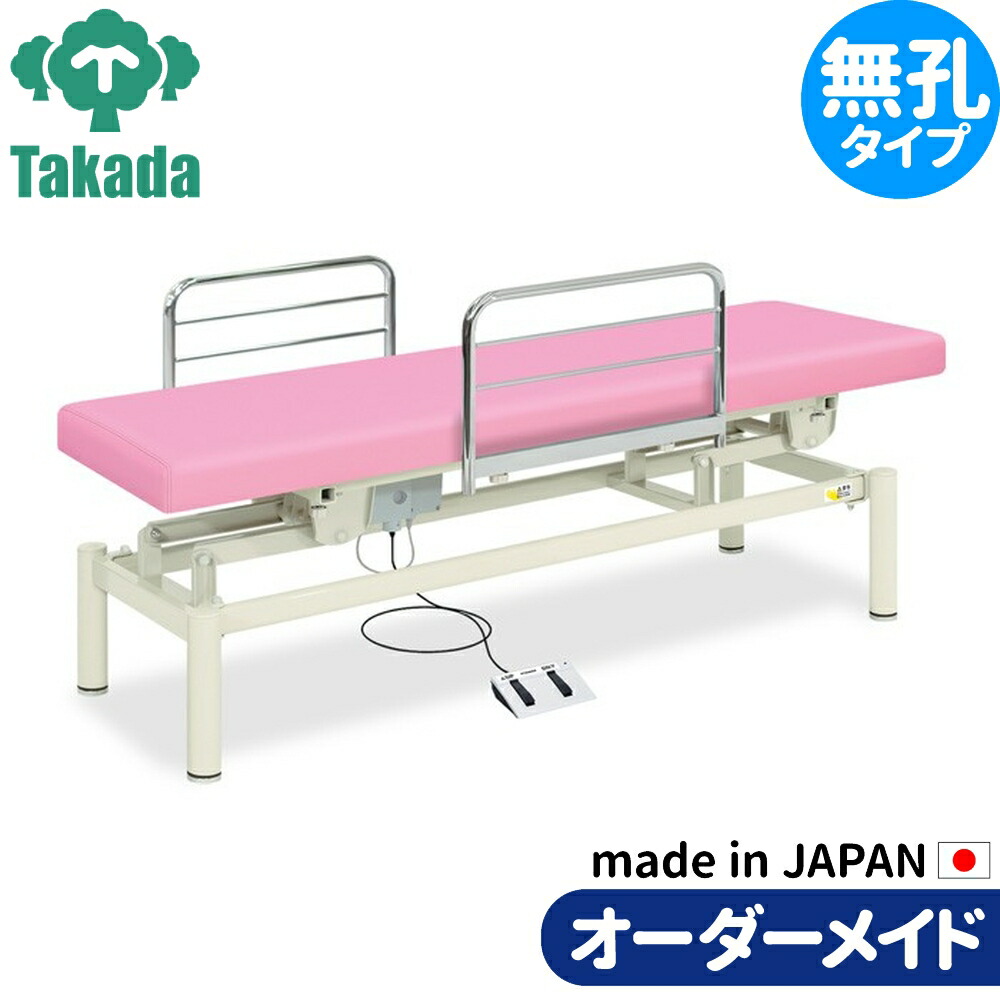 電動昇降ベッド 高田ベッド製作所 電動WFベッド 電動ベッド 電動昇降台 業務用ベッド 電動ハウス TB-1146 整骨院 治療院 リハビリ 訓練台 整体ベッド 施術台 施術ベッド エステベッド オーダーメイド 日本製｜介護用品・健康スポーツタノシニア