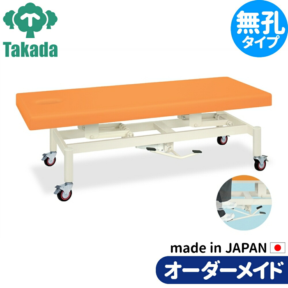 業務用ベッド TB-1350 キャスター付き油圧式昇降ベッド 整骨院 治療院 高田ベッド製作所 整体ベッド 施術台 施術ベッド エステベッド