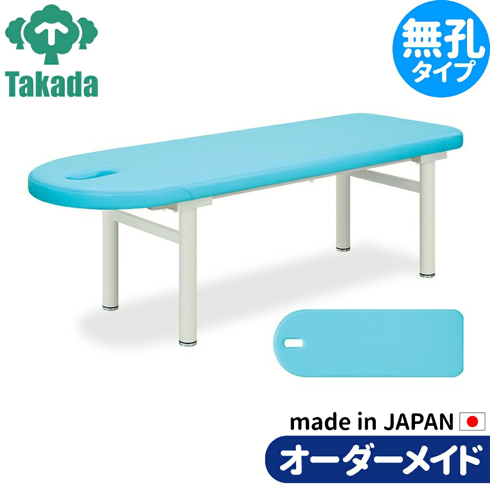 業務用ベッド スマイル TB-136 整骨院 治療院 高田ベッド製作所 整体ベッド 施術台 施術ベッド エステベッド