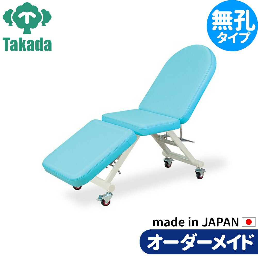 フェイシャルエステ ネイル メイク アイラッシュ用チェア リクライニング 業務用ベッド マイティームーブ TB-1395 施術台 施術ベッド エステベッド