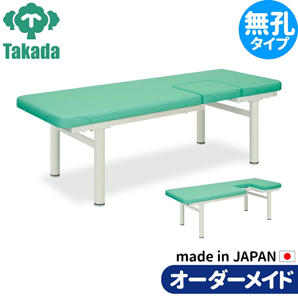 業務用ベッド マールオフ TB-146 整骨院 治療院 高田ベッド製作所 整体ベッド 施術台 施術ベッド エステベッド