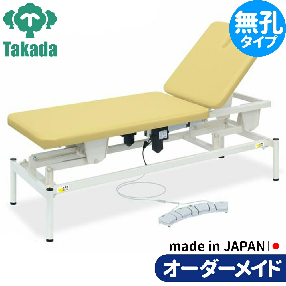 電動昇降ベッド 高田ベッド製作所 電動WFベッド 電動ベッド 電動昇降台 業務用ベッド 2M電動リモス TB-1516 整骨院 治療院 リハビリ 訓練台 整体ベッド 施術台 施術ベッド エステベッド オーダーメイド 日本製