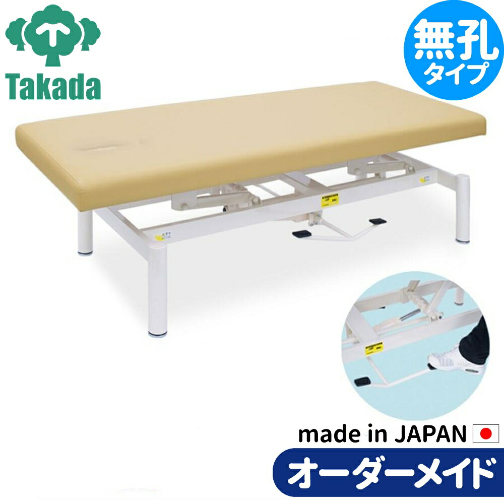 業務用ベッド TB-1610u 有孔油圧式昇降ベッド （両側ベダル式）整骨院 治療院 高田ベッド製作所 整体ベッド 施術台 施術ベッド エステベッド