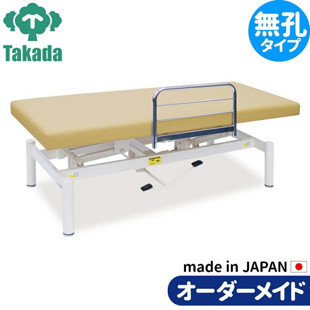 業務用ベッド TB-1611 F型油圧式昇降ベッド 整骨院 治療院 高田ベッド製作所 整体ベッド 施術台 施術ベッド エステベッド
