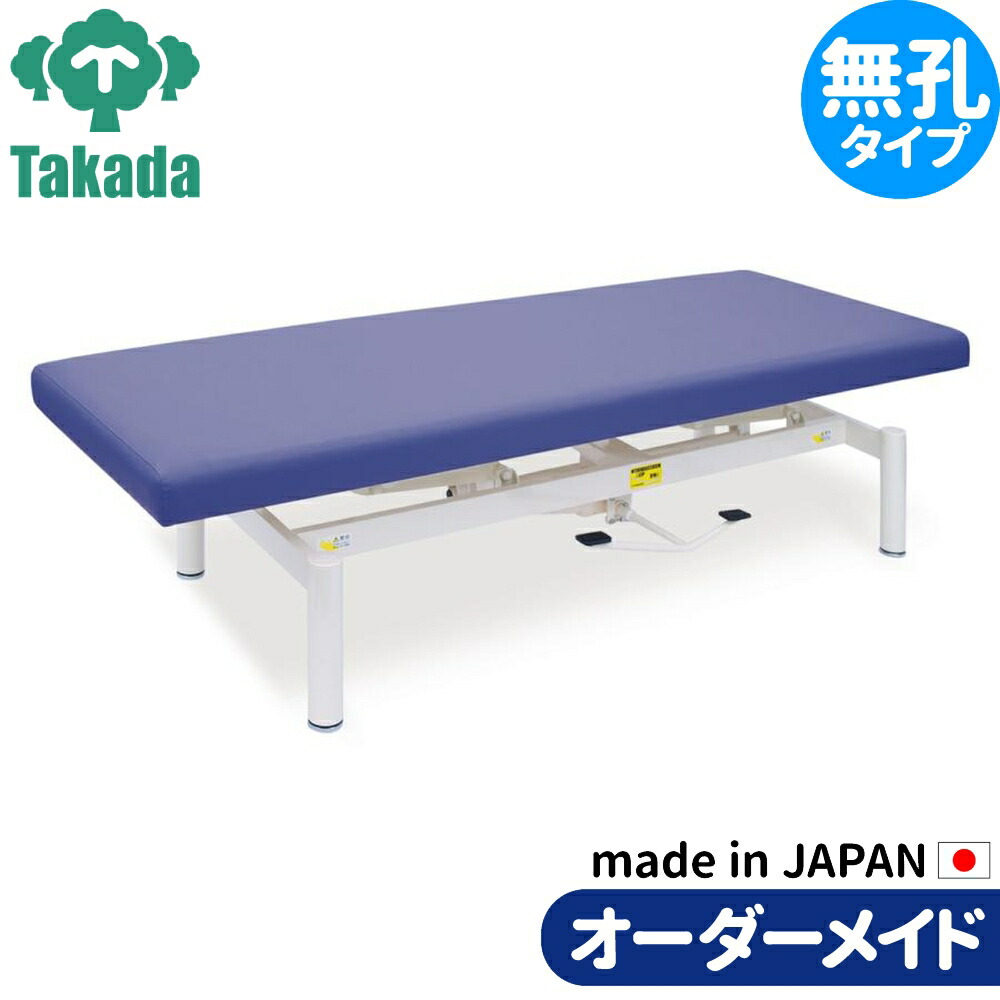 業務用ベッド TB-1612u 有孔油圧式昇降ワイドベッド 整骨院 治療院 高田ベッド製作所 整体ベッド 施術台 施術ベッド エステベッド