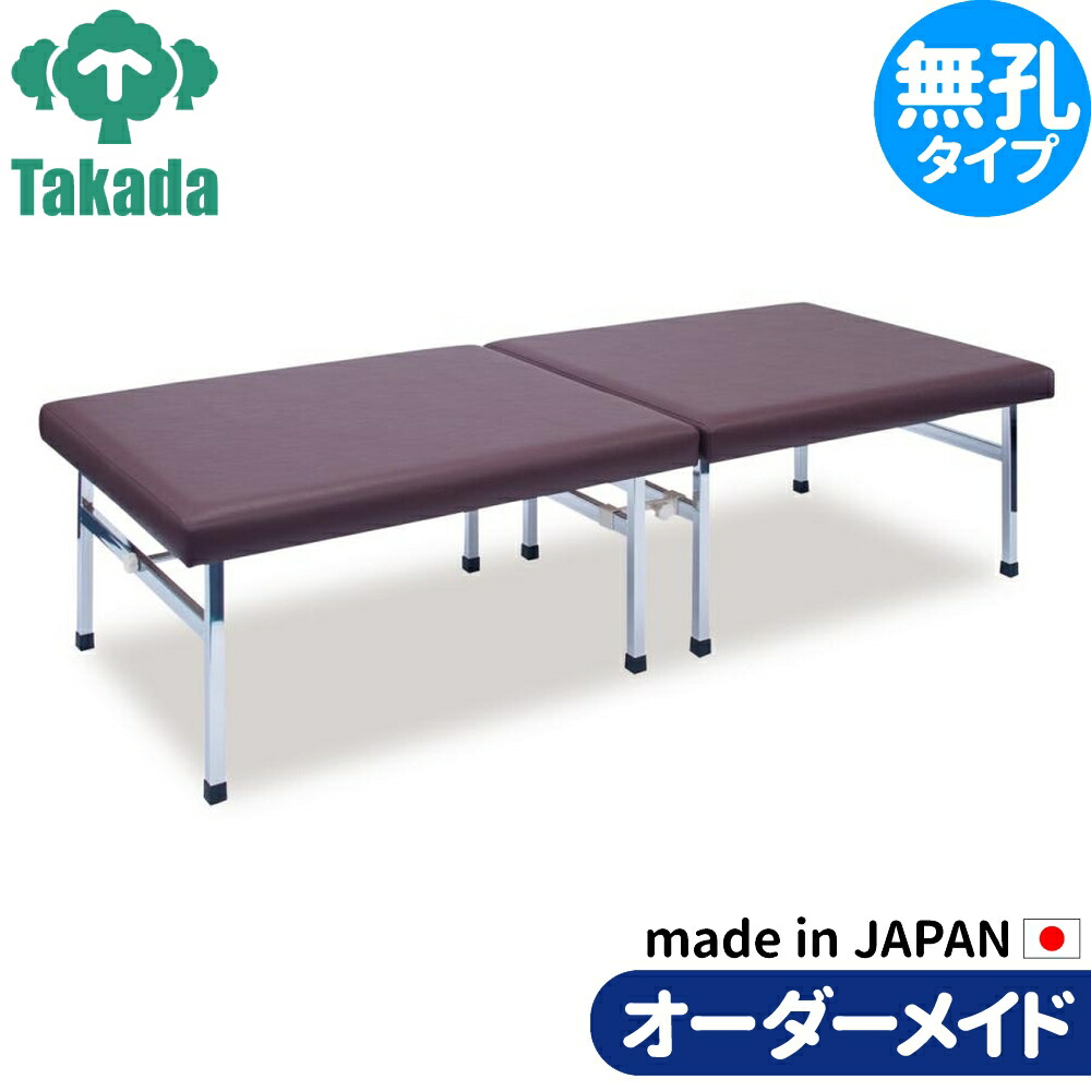 折りたたみベッド ポータブルベッド 持ち運び 業務用ベッド 有孔ワイドオリコ TB-1617u 整骨院 高田ベッド製作所 整体ベッド 施術台 施術ベッド エステベッド 治療ベッド オーダーメイド 日本製 長期保証