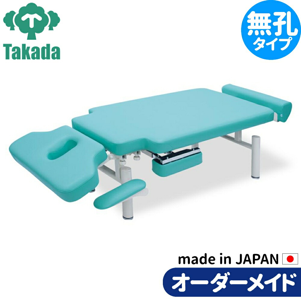 お役目用臥榻 Pro-styIeシェープベッド 結核症-1622 高田臥榻製造所 整体臥榻 外科手術台 外科手術臥榻 エステ臥榻