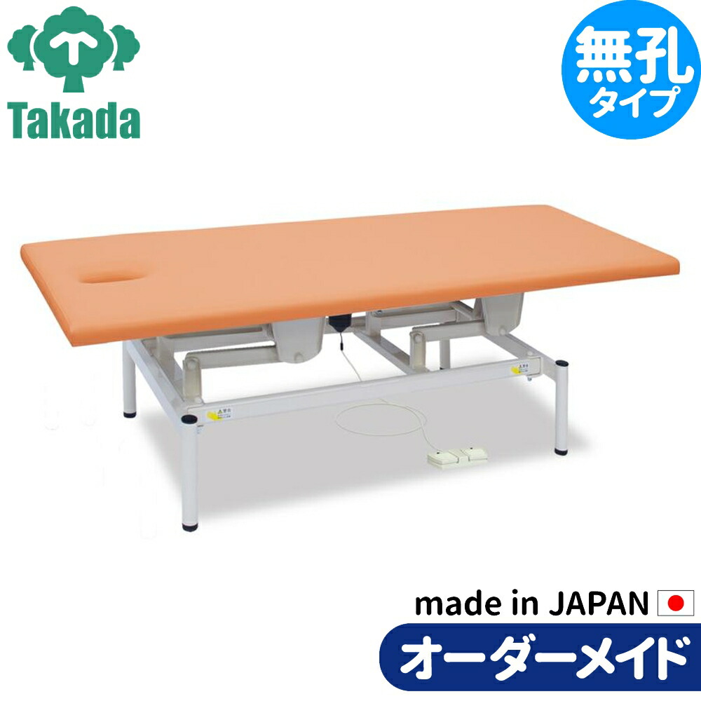 楽天市場】有孔電動ボディベッド TB-1344U 高田ベッド 整骨院 治療院