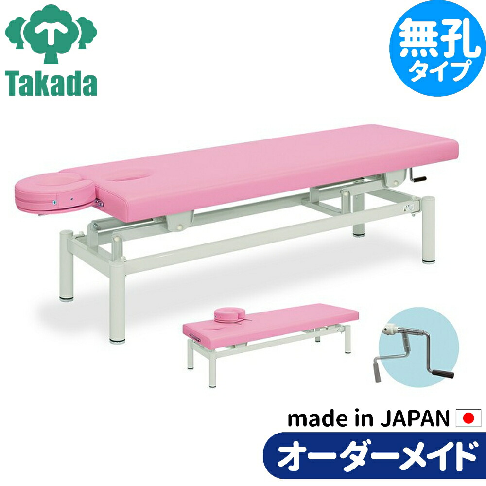 業務用ベッド 手動フェスタ TB-175 整骨院 治療院 リハビリ 訓練台 高田ベッド製作所 整体ベッド 施術台 施術ベッド エステベッド