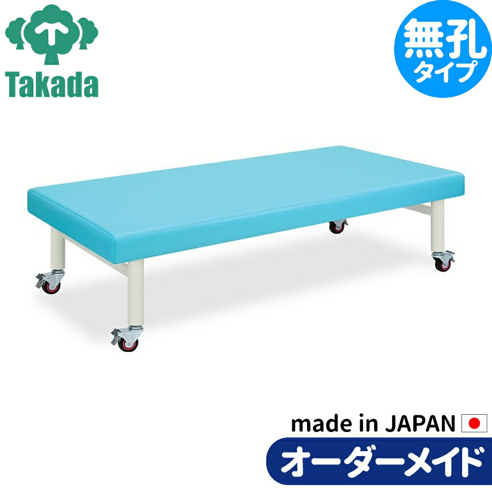 業務用ベッド キャスロン TB-205 整骨院 治療院 リハビリ 訓練台 高田ベッド製作所 整体ベッド 施術台 施術ベッド エステベッド