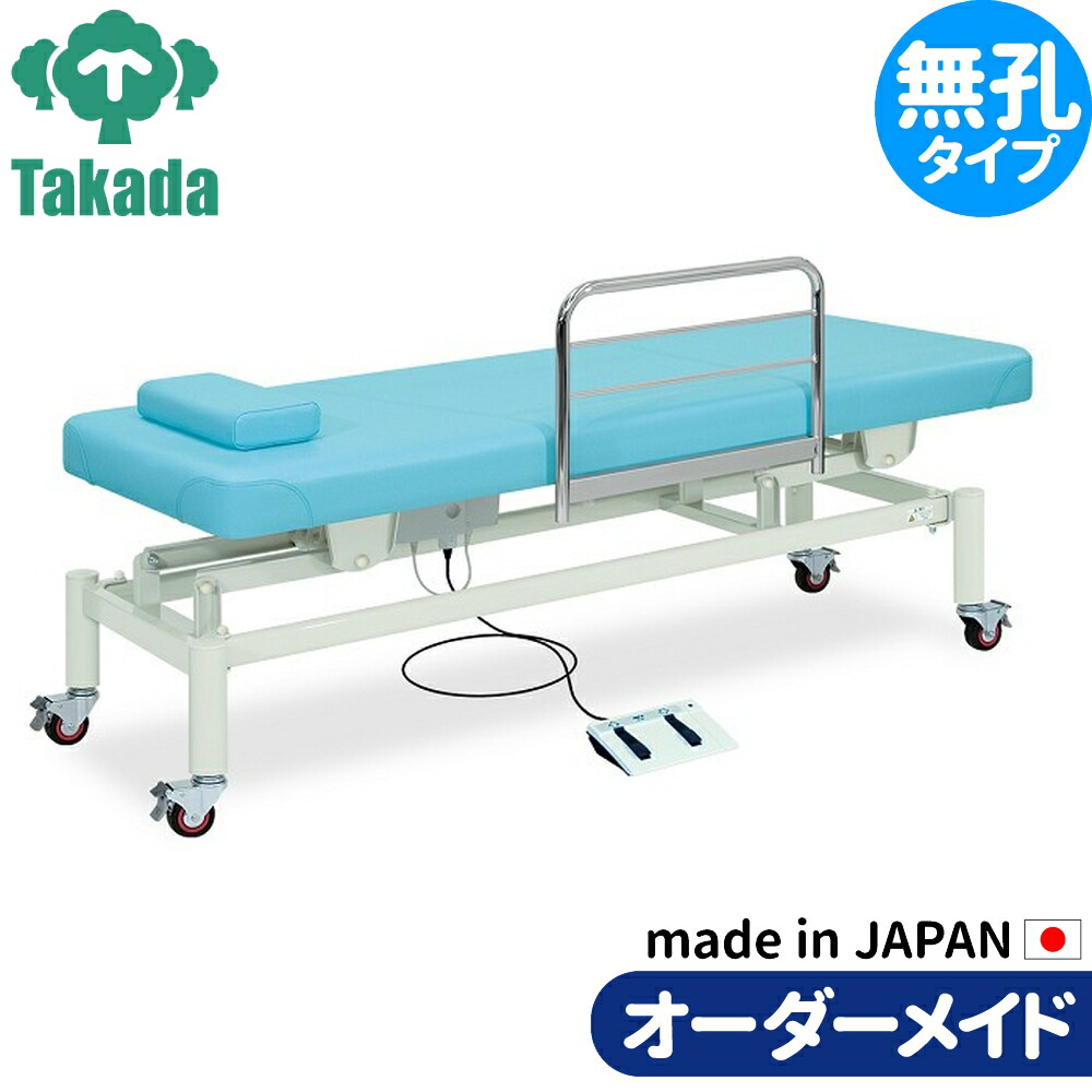 電動昇降ベッド 高田ベッド製作所 電動WFベッド 電動ベッド 電動昇降台 業務用ベッド ポプラ TB-218 整骨院 治療院 リハビリ 訓練台 整体ベッド 施術台 施術ベッド エステベッド オーダーメイド 日本製