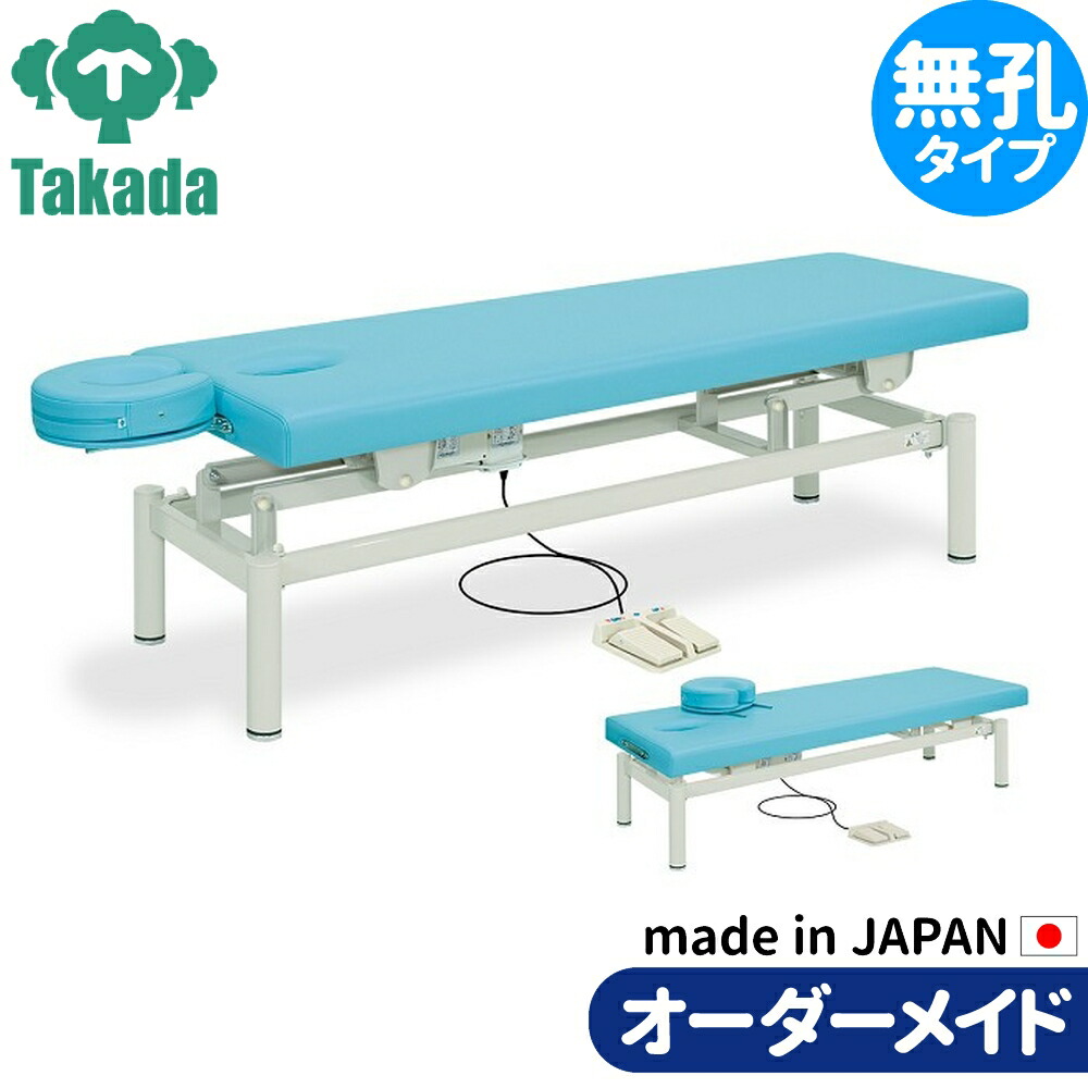 施術用 高田ベッド 上下昇降可能 手動 有孔ボディーベッド ４本足 施術用 高田ベッド 上下昇降可能 手動 有孔ボディーベッド 4本足 高田