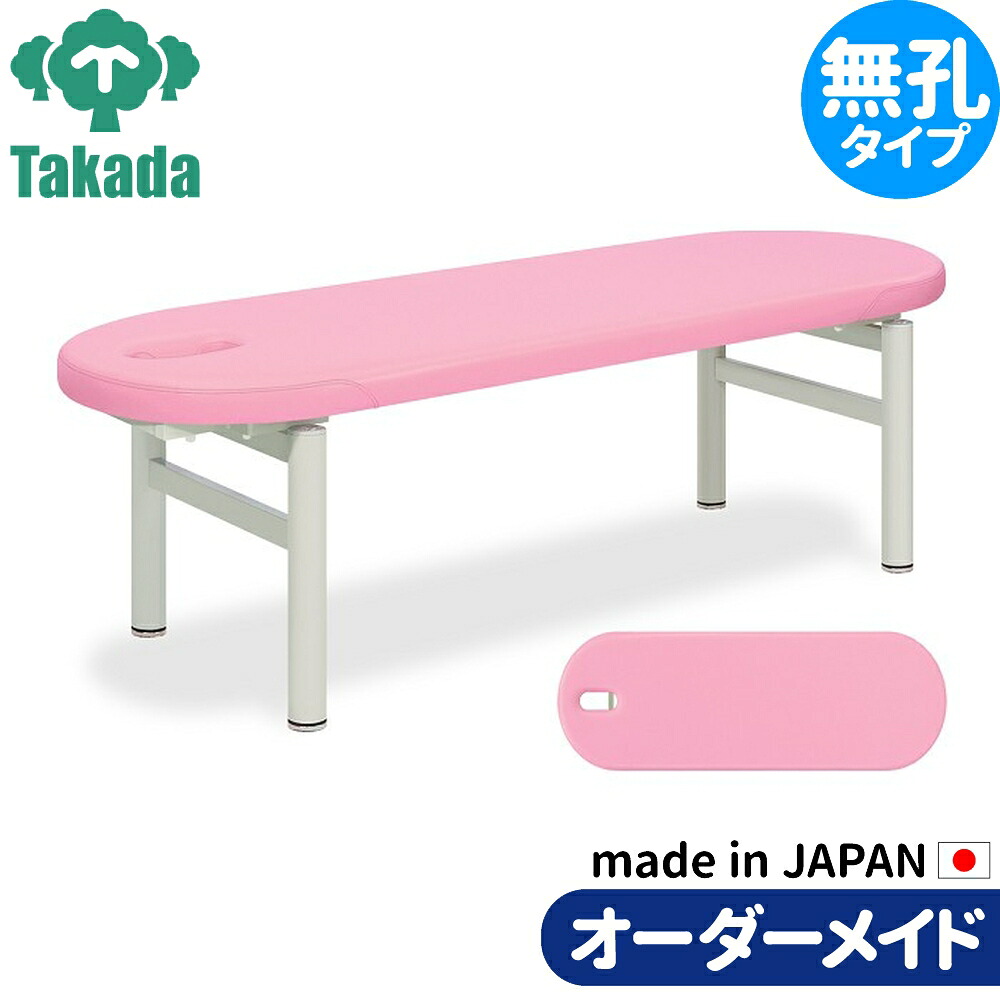 業務用ベッド フィールド TB-248 整骨院 治療院 高田ベッド製作所 整体ベッド 施術台 施術ベッド エステベッド