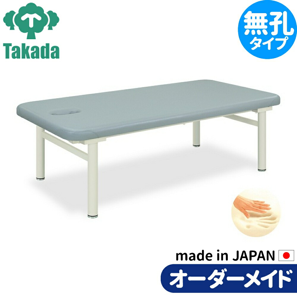 業務用ベッド オーシャン TB-254 整骨院 治療院 高田ベッド製作所 整体ベッド 施術台 施術ベッド エステベッド