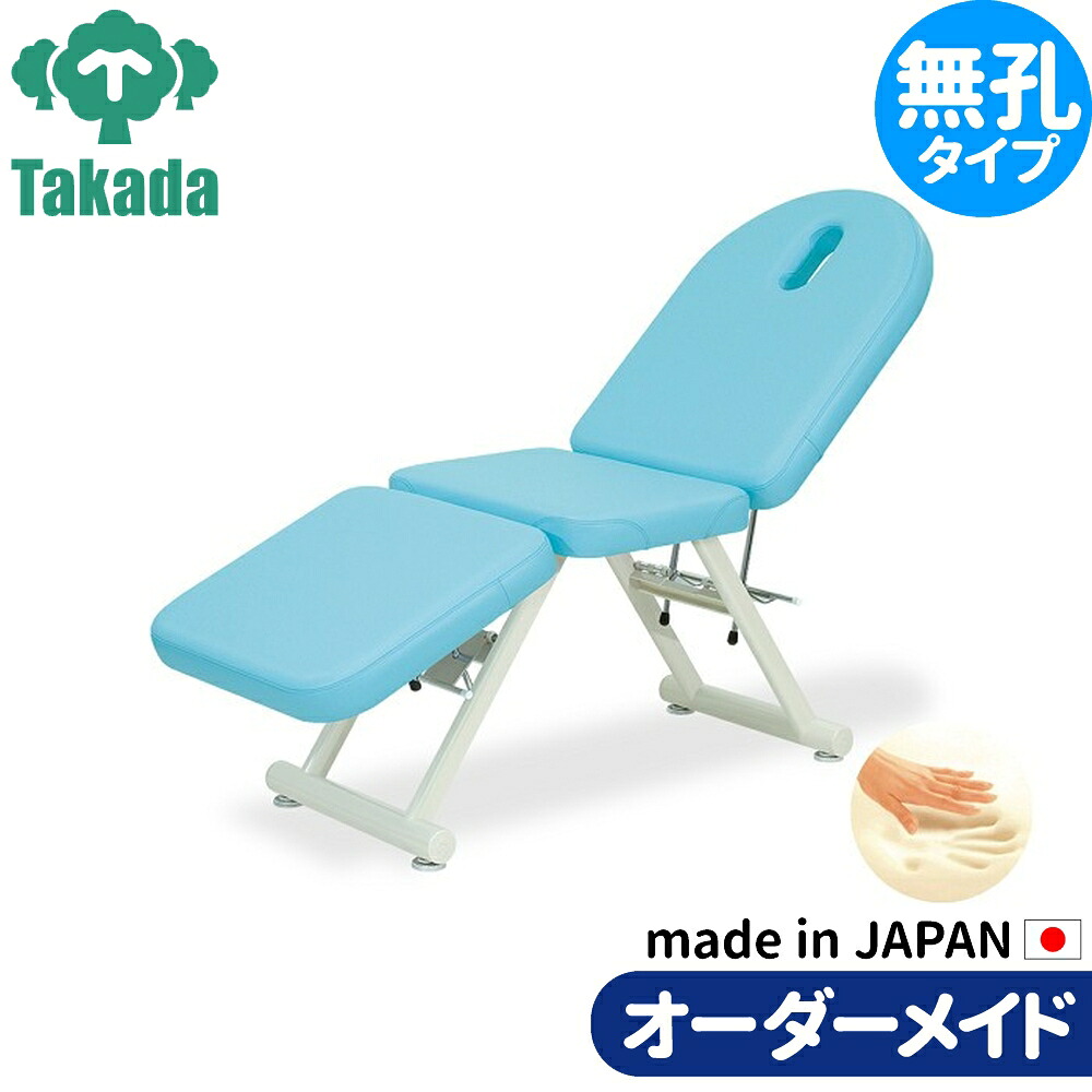 フェイシャルエステ ネイル メイク アイラッシュ用チェア リクライニング 業務用ベッド メトロ TB-260 施術台 施術ベッド エステベッド