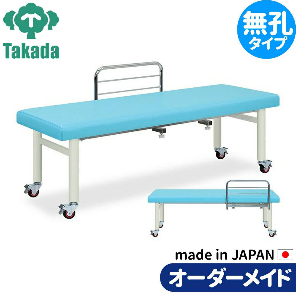 業務用ベッド メディス TB-262 整骨院 治療院 リハビリ 訓練台 高田ベッド製作所 整体ベッド 施術台 施術ベッド エステベッド