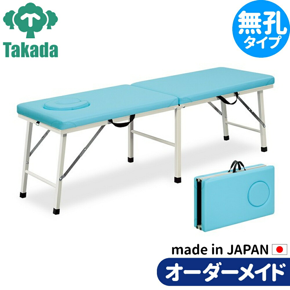 【週末限定値下げ】高田ベッド　折りたたみベッド　埋込式フェイスマット 楽天市場】折りたたみベッド ポータブルベッド 持ち運び 業務用