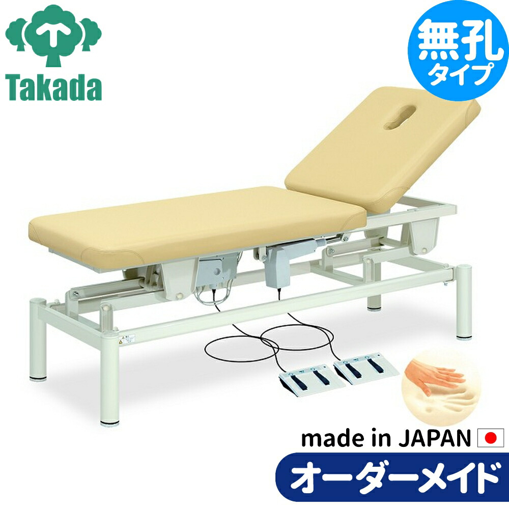 電動昇降ベッド 高田ベッド製作所 電動WFベッド 電動ベッド 電動昇降台 業務用ベッド ロメオ TB-283 整骨院 治療院 リハビリ 訓練台 整体ベッド 施術台 施術ベッド エステベッド オーダーメイド 日本製