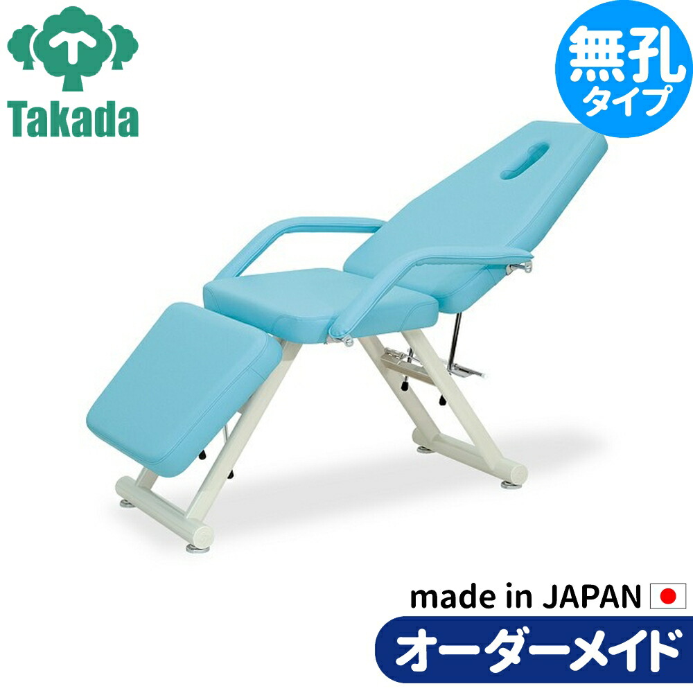 フェイシャルエステ ネイル メイク アイラッシュ用チェア リクライニング 業務用ベッド  マリン TB-293 施術台 施術ベッド エステベッド