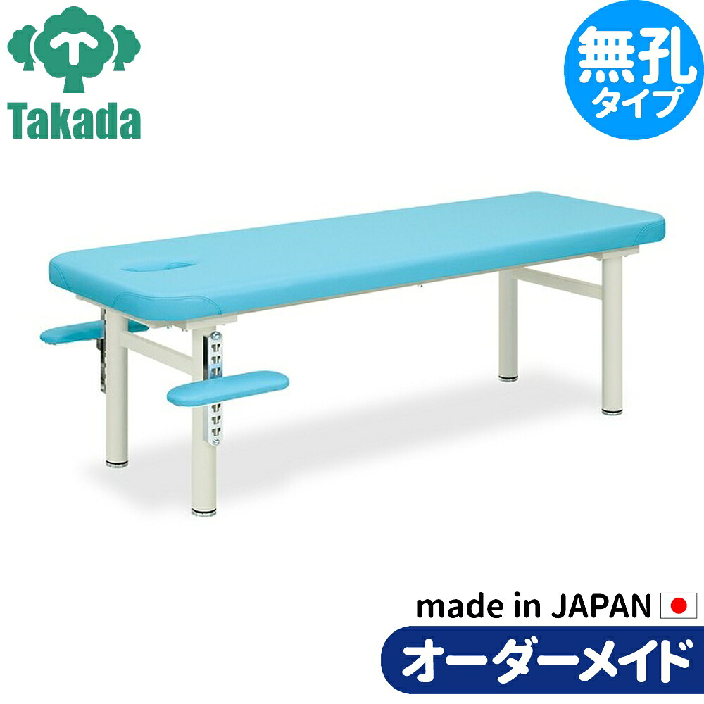 業務用ベッド ラックス TB-303 整骨院 治療院 高田ベッド製作所 整体ベッド 施術台 施術ベッド エステベッド