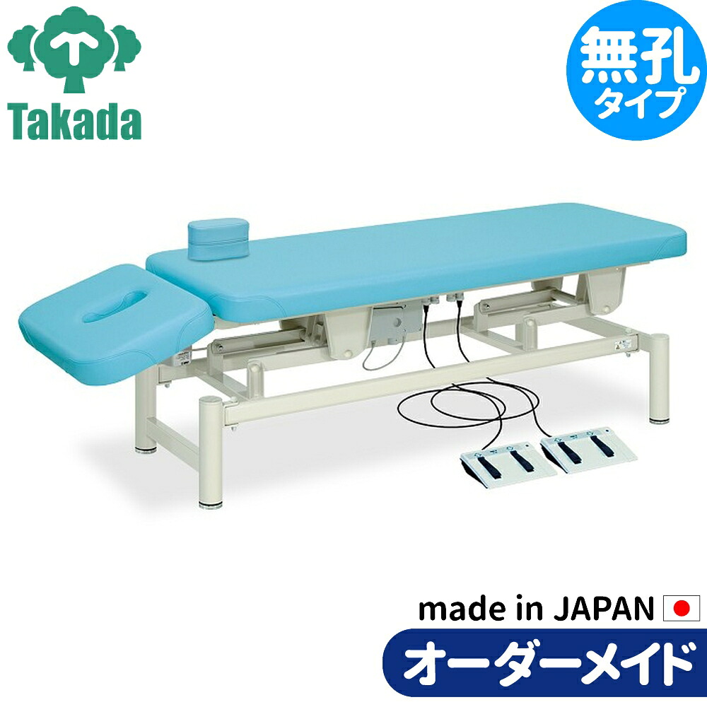 電動昇降ベッド 高田ベッド製作所 電動WFベッド 電動ベッド 電動昇降台 業務用ベッド さくら-DX TB-307 整骨院 治療院 リハビリ 訓練台 整体ベッド 施術台 施術ベッド エステベッド オーダーメイド 日本製