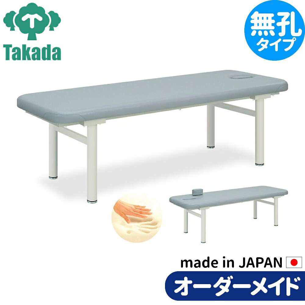 業務用ベッド メモリー TB-309 整骨院 治療院 高田ベッド製作所 整体ベッド 施術台 施術ベッド エステベッド