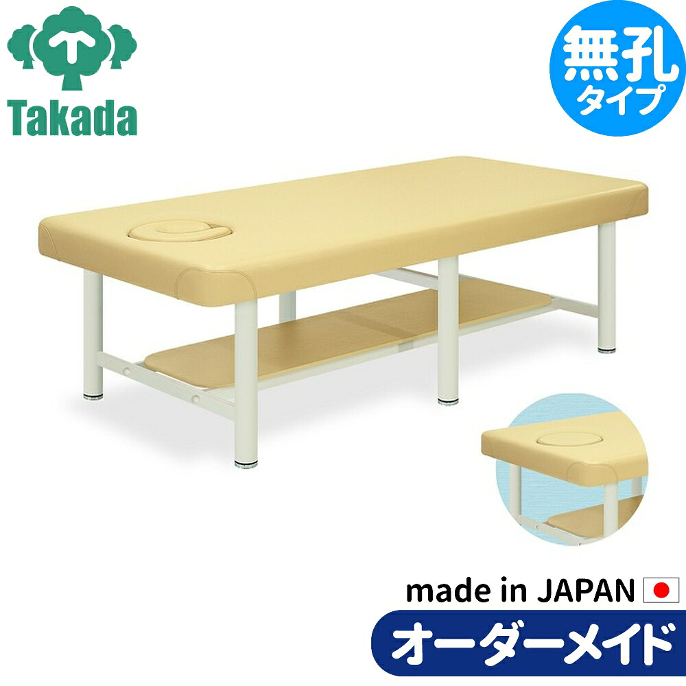 業務用ベッド トーマス TB-350 整骨院 治療院 高田ベッド製作所 整体ベッド 施術台 施術ベッド エステベッド