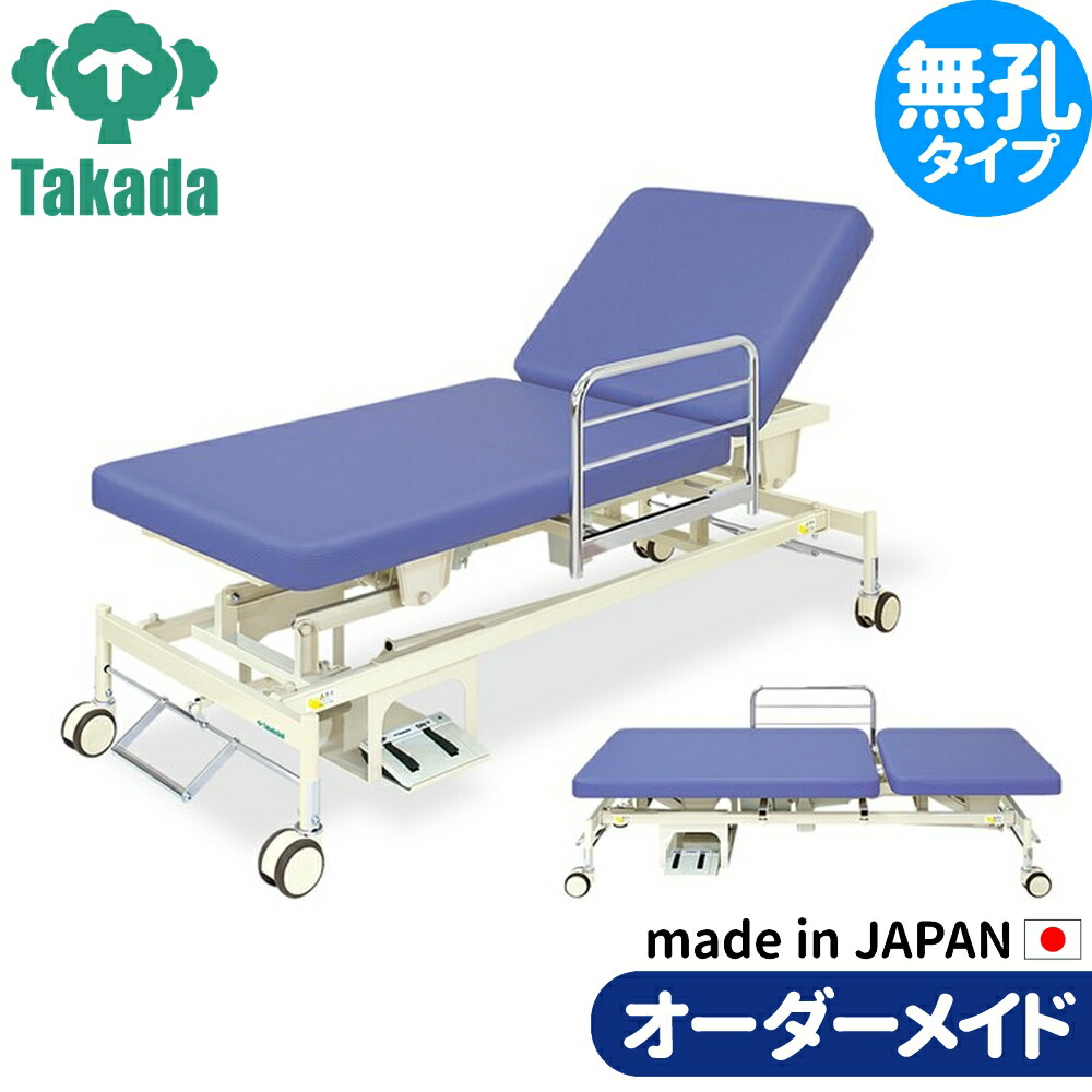 電動昇降臥榻 高田臥榻製造所 電動WF臥榻 電動臥榻 電動昇降台 お役目用臥榻 電動2MFカイザー 結核症-864 整体臥榻 外科手術台 外科手術臥榻 エステ臥榻 購入注文御手伝いさん 日本製