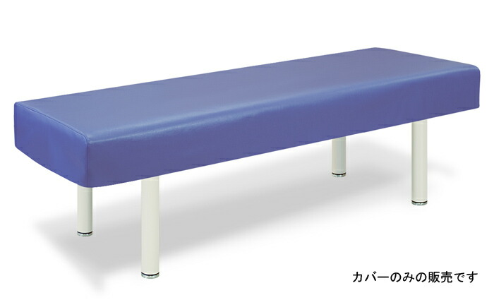 業務用ベッド レザー製防水カバー TB-91 高田ベッド製作所 高田ベッド製作所 整体ベッド 施術台 施術ベッド エステベッド