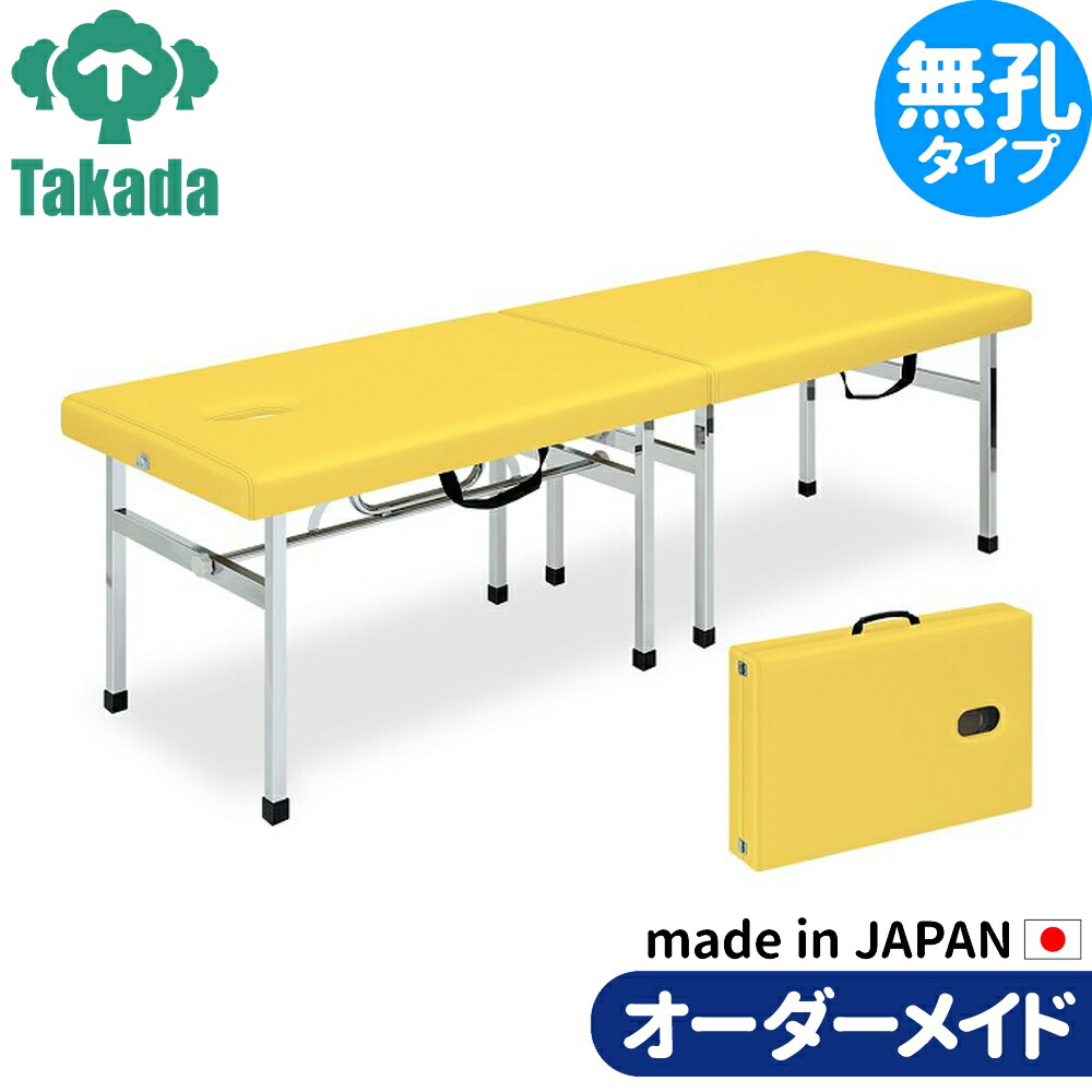 折りたたみ臥榻 携帯型臥榻 持っていく お役目用臥榻 オリコベッド 結核症-960 高田臥榻製造所 整体臥榻 外科手術台 外科手術臥榻 エステ臥榻 和らげる臥榻 購入注文御手伝いさん 日本製 長期間引き受ける