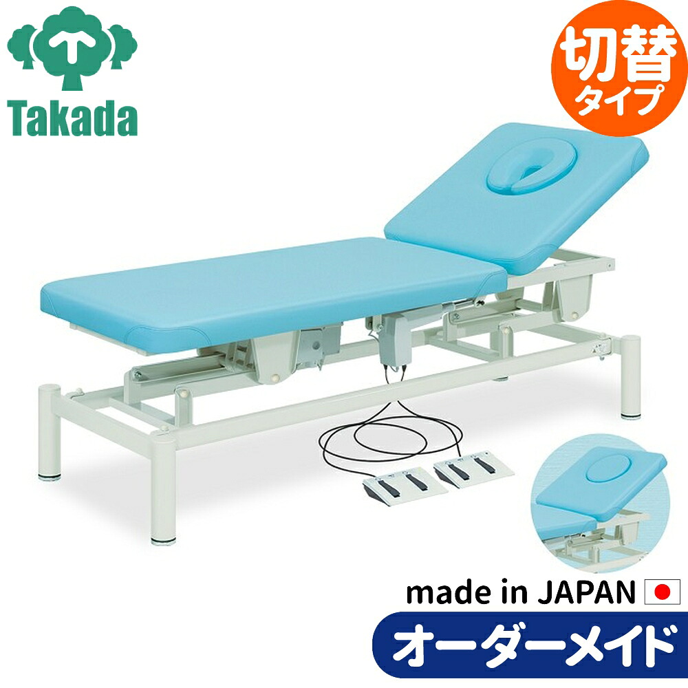 お役目用臥榻 ゼロ式2M電動臥榻 結核症-966 高田臥榻製造所 整体臥榻 外科手術台 外科手術臥榻 エステ臥榻