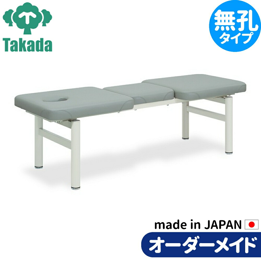 業務用ベッド 整骨院 治療院 フロント TB-970 高田ベッド製作所 整体ベッド 施術台 施術ベッド エステベッド 44,636円