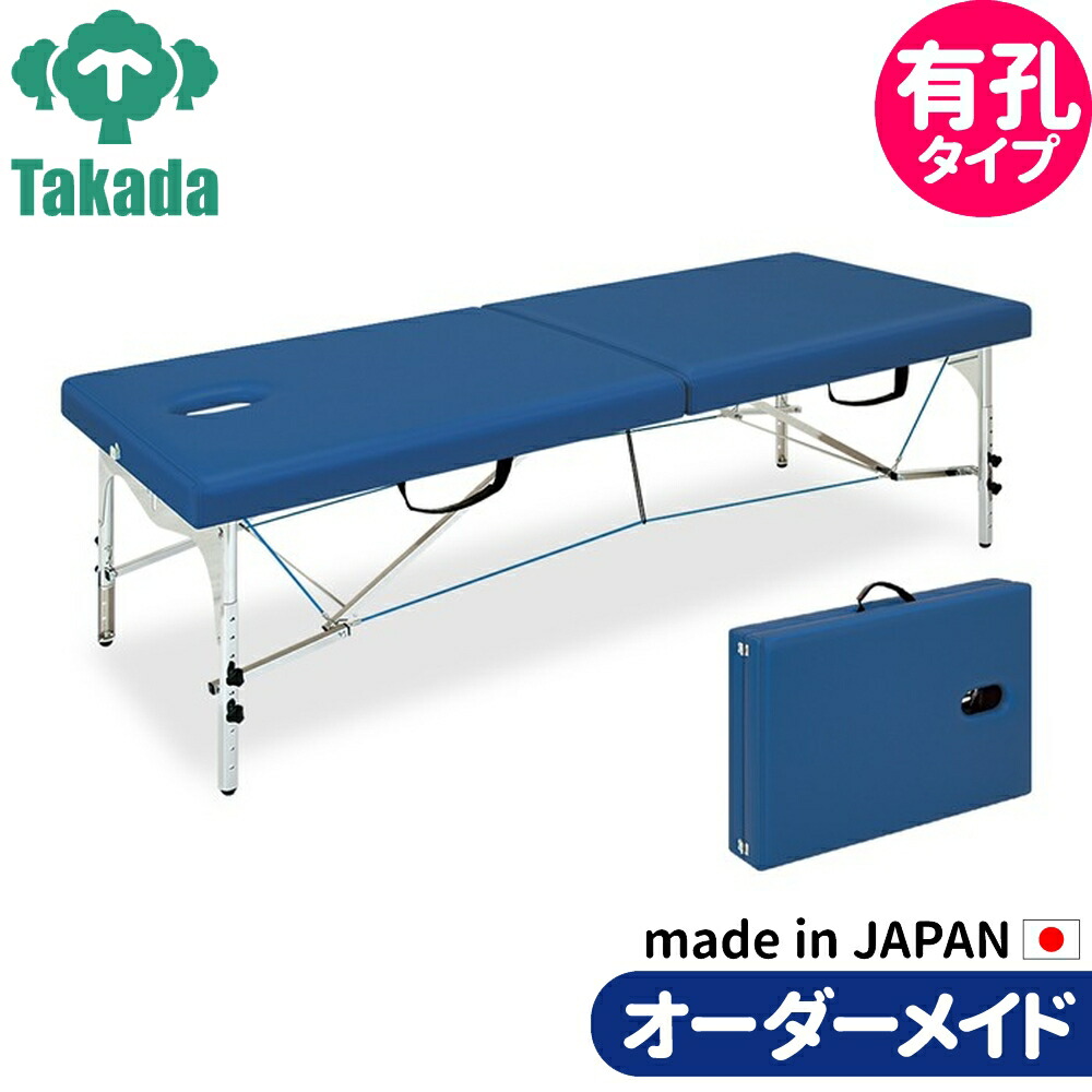 折りたたみベッド ポータブルベッド 持ち運び 業務用ベッド 有孔クロムセブン TB-1000U 整骨院 高田ベッド製作所 整体ベッド 施術台 施術ベッド エステベッド 治療ベッド オーダーメイド 日本製 長期保証