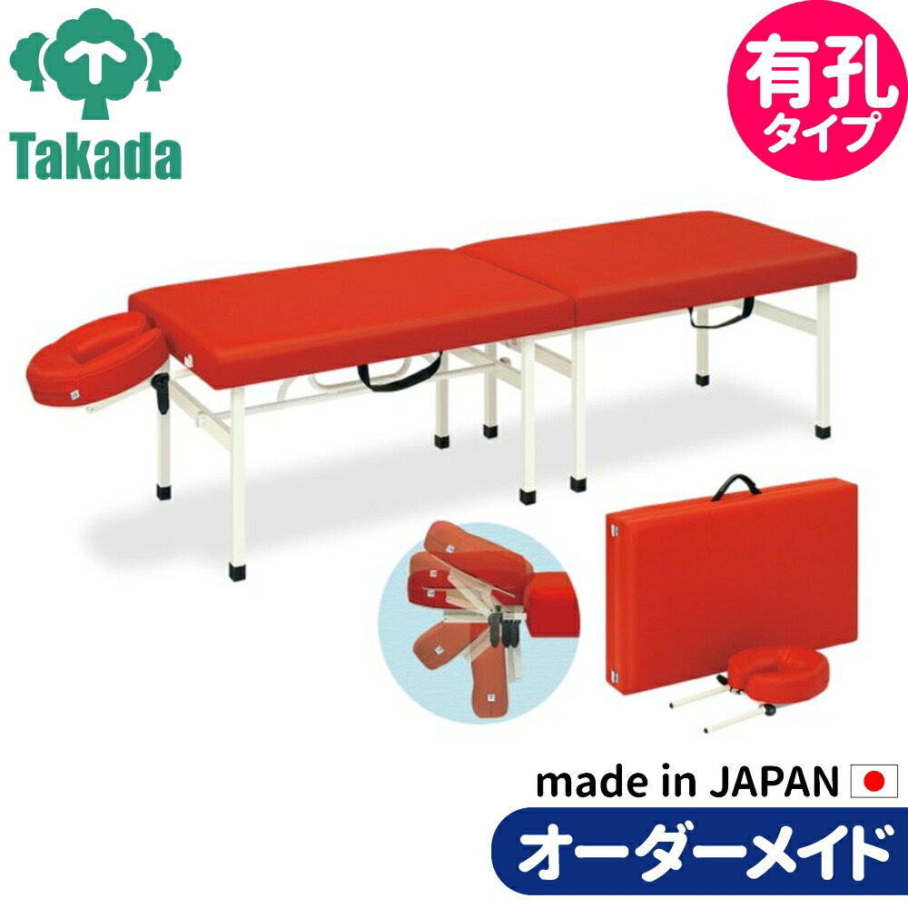 折りたたみベッド ポータブルベッド 持ち運び 業務用ベッド 有孔クレードルオリコ TB-1038U 整骨院 高田ベッド製作所 整体ベッド 施術台 施術ベッド エステベッド 治療ベッド オーダーメイド 日本製 長期保証 44,357円