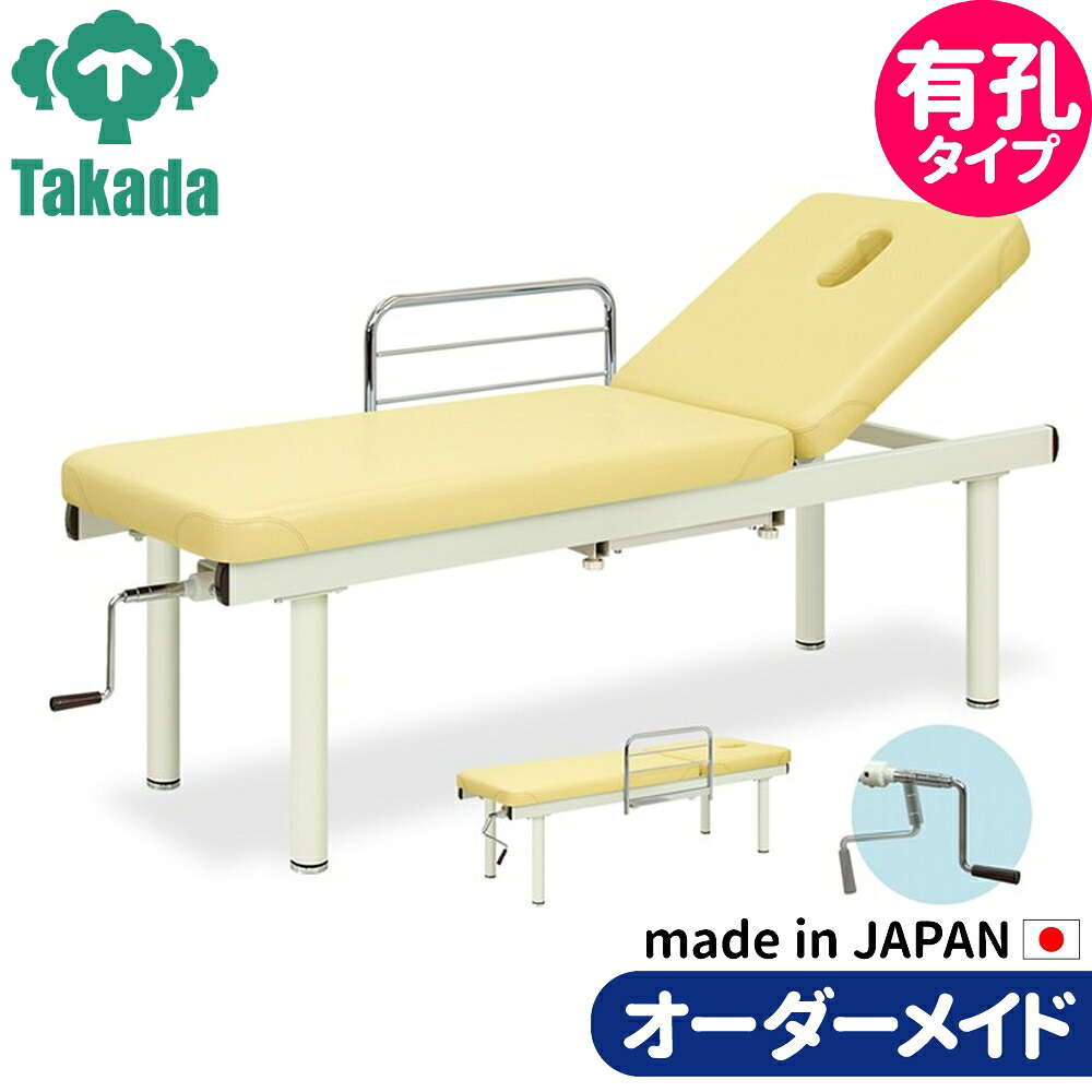 リクライニングチェア 有孔F型リクライナーテーブル TB-121U 施設 休憩 施術台 施術ベッド エステベッド