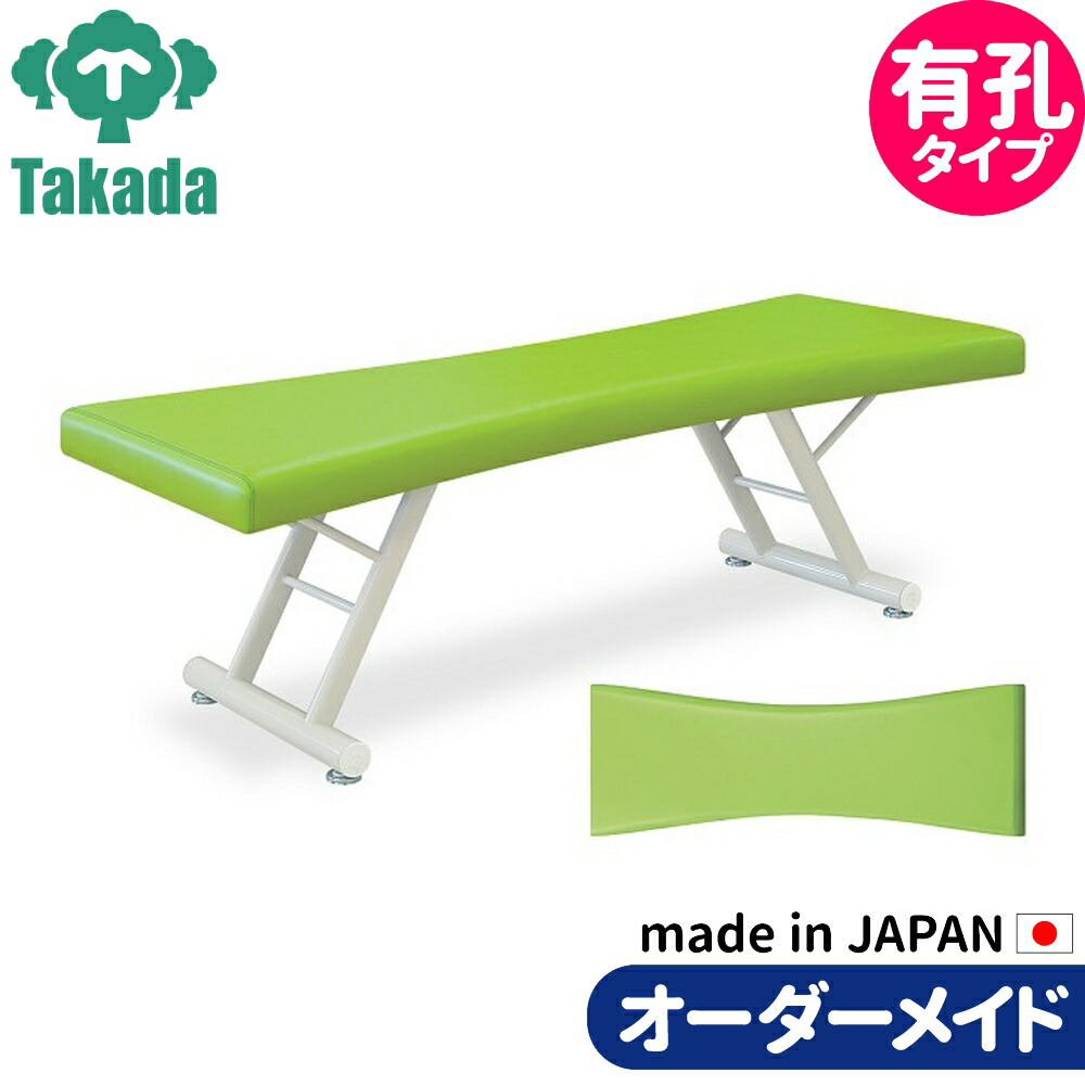 業務用ベッド 有孔りんごベッド20 TB-1325U 整骨院 治療院  高田ベッド製作所 整体ベッド 施術台 施術ベッド エステベッド