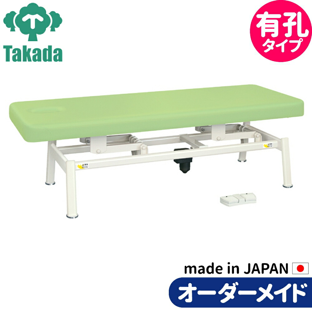TB-1336U 有孔電動LSベッド（無線FS式） 整骨院 治療院 整体ベッド 施術台 施術ベッド エステベッド オーダーメイド 日本製