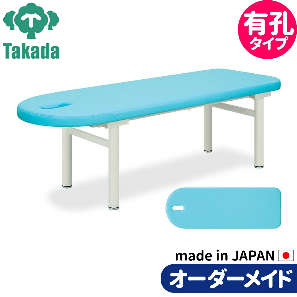 業務用ベッド 有孔スマイル TB-136U 整骨院 治療院 高田ベッド製作所 整体ベッド 施術台 施術ベッド エステベッド