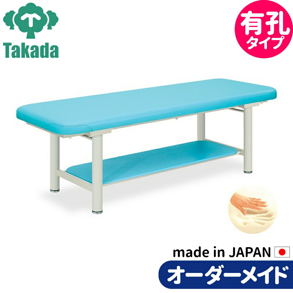 業務用ベッド 有孔スーパー低反発-5 TB-137U 整骨院 治療院 高田ベッド製作所 整体ベッド 施術台 施術ベッド エステベッド