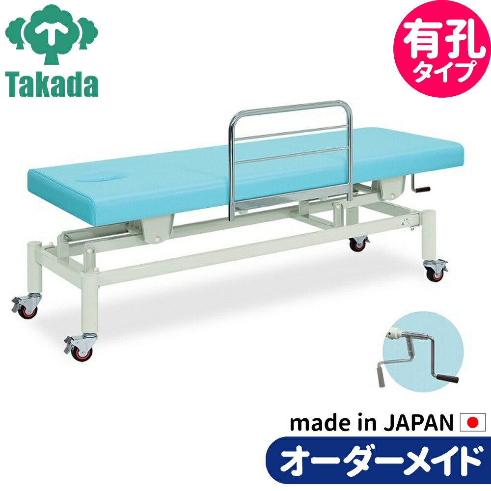 業務用ベッド 有孔ひらり TB-148U 整骨院 治療院 リハビリ 訓練台 高田ベッド製作所 整体ベッド 施術台 施術ベッド エステベッド